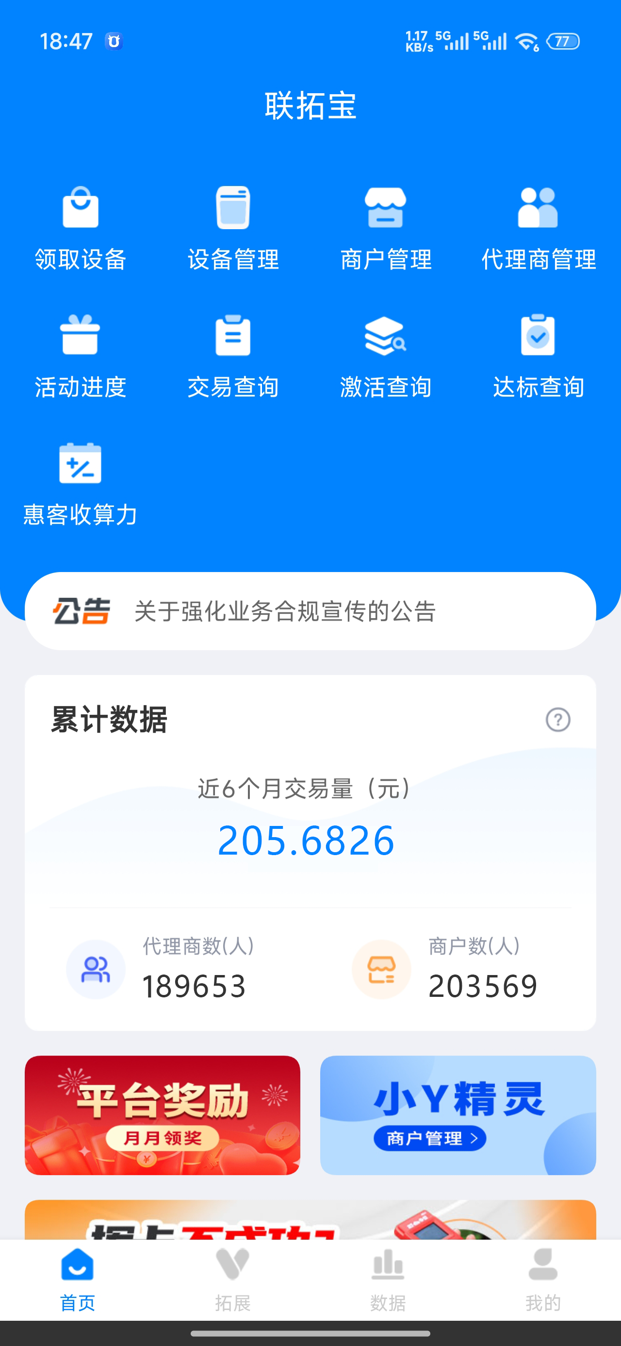 超级推App界面背面